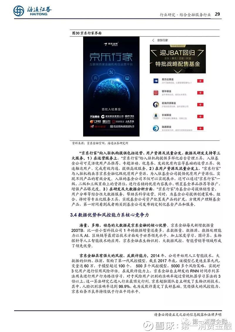 解码京东金融