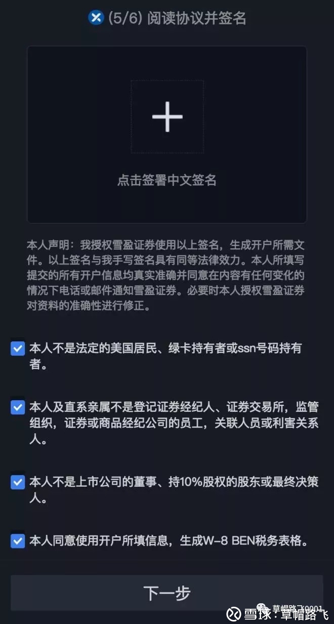 草帽路飞: 雪盈证券港股、美股开户 港美股开户