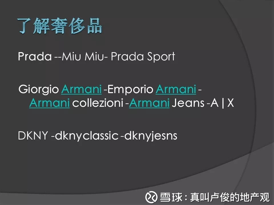 真叫卢俊的地产观: 豪宅置业顾问入门知识 之前