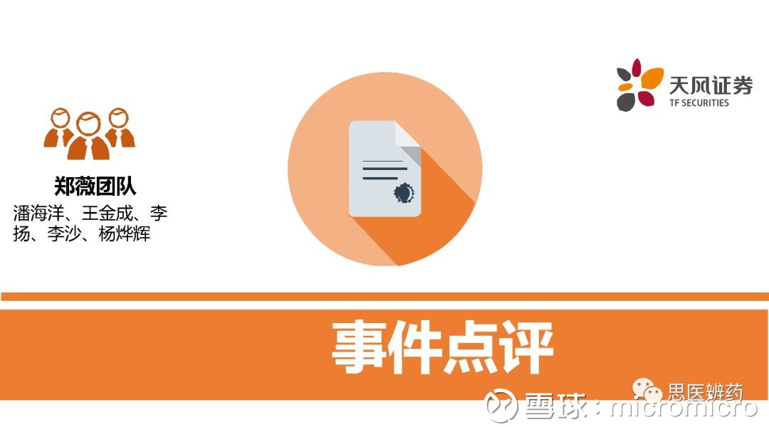 天风医药 国药一致 批零一体化 协同发展 盈利能力提升明显郑薇团队 潘海洋 王金成 李扬 李沙 杨烨辉 联系人 郑薇 李沙15021601992 投资摘要营收增速放缓 利润实