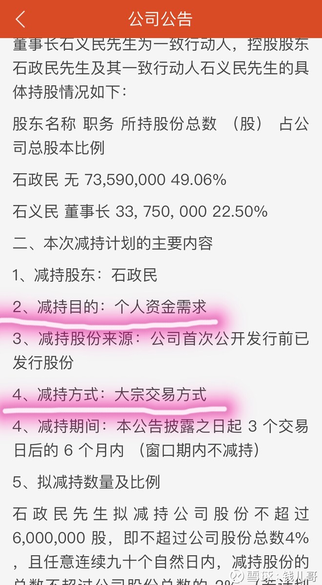 002767,先锋电子大股东低位减持,后面暗藏大戏