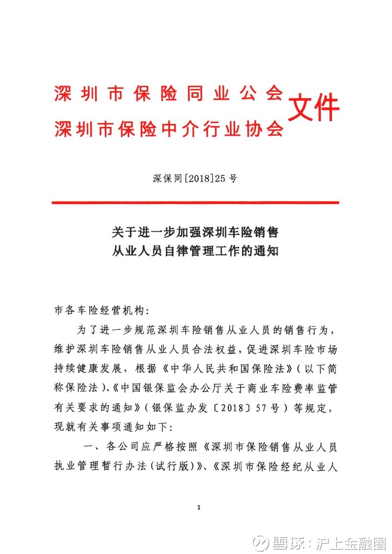 保险行业的自律之路