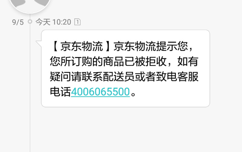在京东买完东西有短信通知说有返现活动