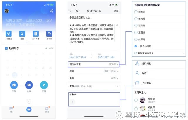 老板秘书最爱云之家时间助手:在线预约会议室