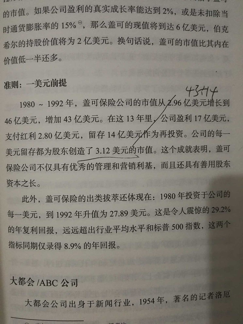 关于一美元原则的疑惑巴菲特致股东1984信：基于某些理由，公司经理人往往会将那些非限制性的，完全可以分给股东的利润保留下来，以扩充企业帝国的...