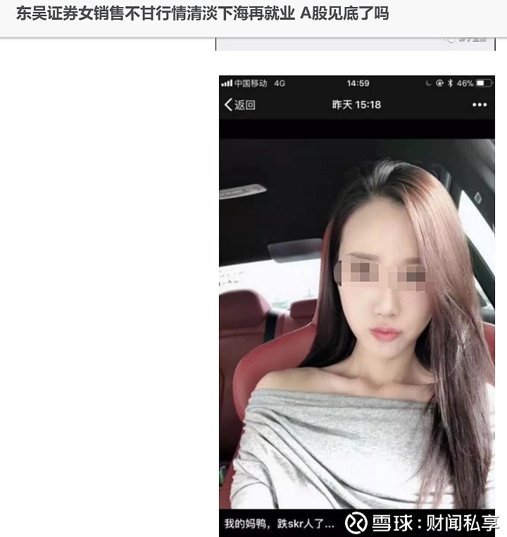 东吴证券女销售不甘行情清淡下海再就业也是谣言