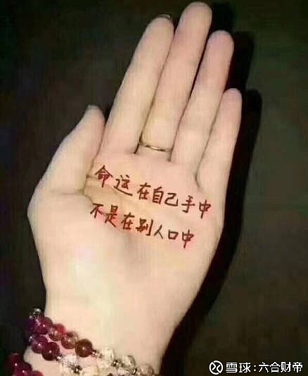 命运在自己手中不在别人口中