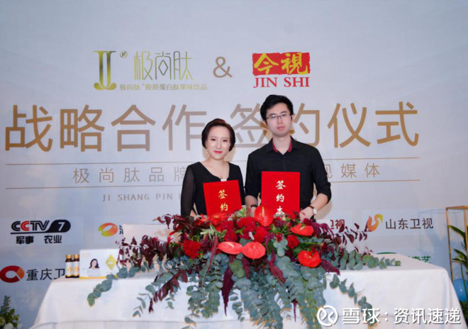 极尚 董璇 极尚品牌形象代言人签约会圆满成功