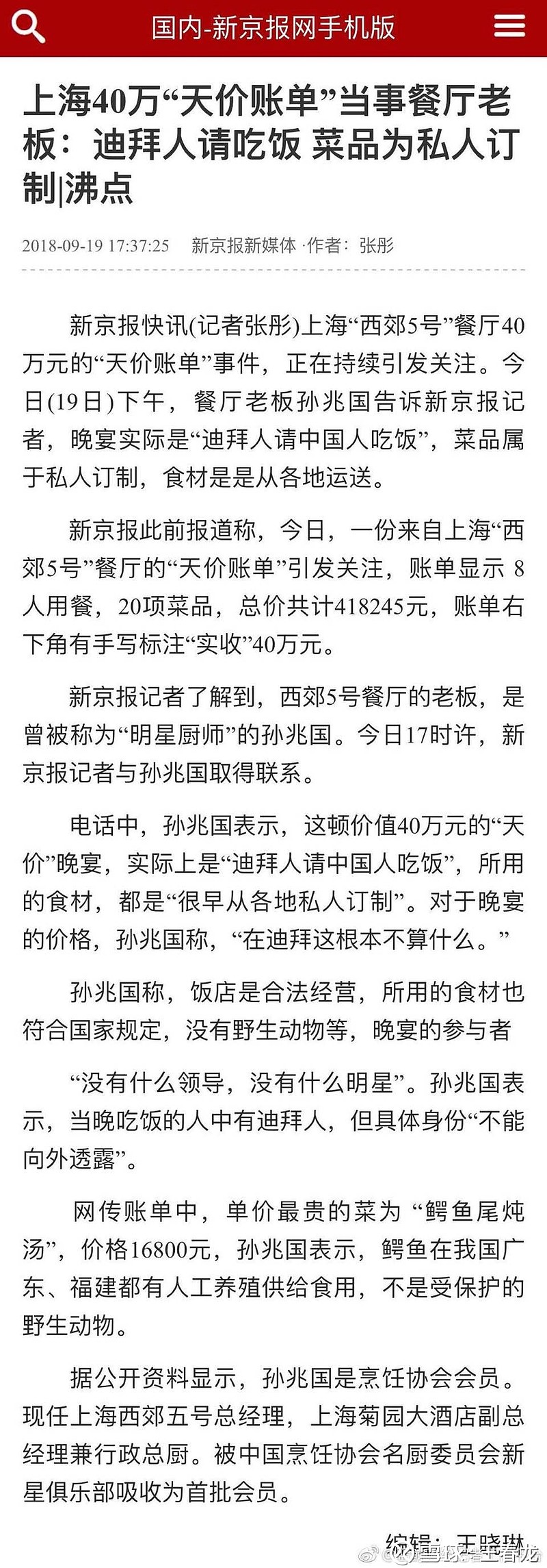 上海“西郊五号”的42万天价消