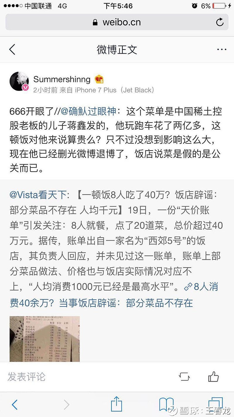 上海“西郊五号”的42万天价消