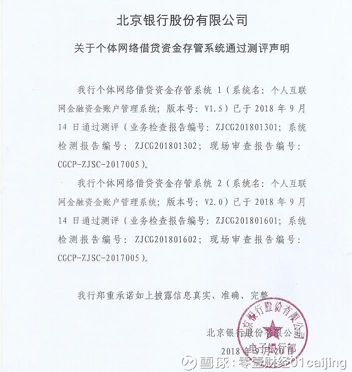 这25家银行的网贷资金存管系统通过测评!（附所涉银行存管平台名单）