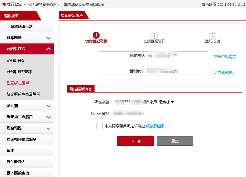 工亚银行如何登记 转数快 Faster Payment System 只要一个电话号码或者email地址 就能转账或收款 甚至是随便发一句 转账给我女朋友10万元 就能实现转账 而且