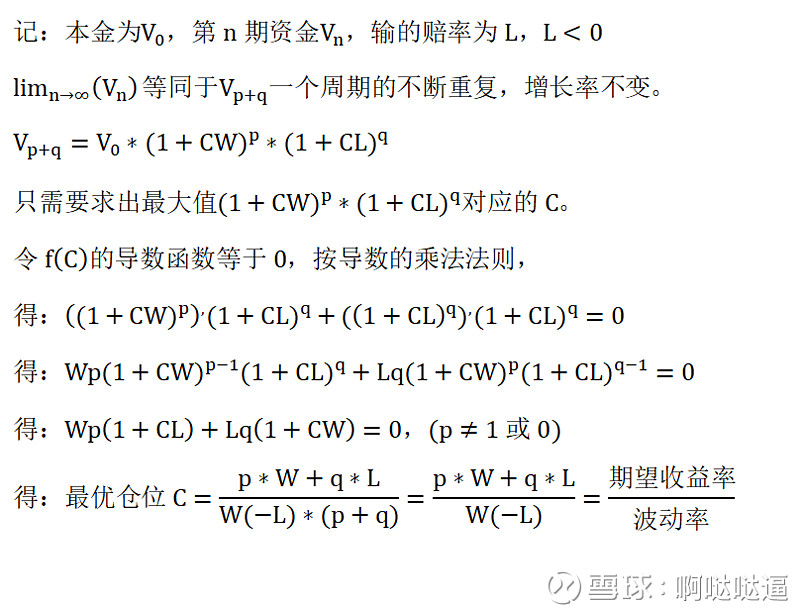 凯利公式的理解(一)公式推导 最优仓位C=p-q/W ***赢的概率为p,拿回本金和W倍盈利。(Win) ***输的概率为q=1-p,输了赔完 ...