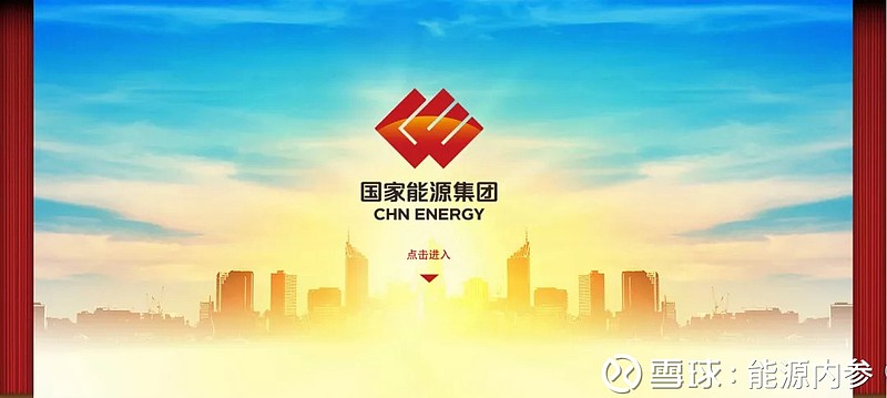 国家能源集团的组织架构及领导构成