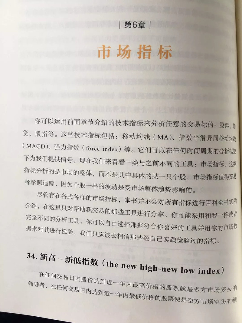 读《以交易为生》有感之一对亚历山大.艾尔德先生的《以交易为生》这本书神交已久，不过上前天才下单并于昨天下午拿到了此书，今早起床直接先看了第6章：...