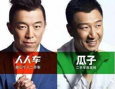 法院驳回人人车禁止瓜子二手车投放广告语诉讼