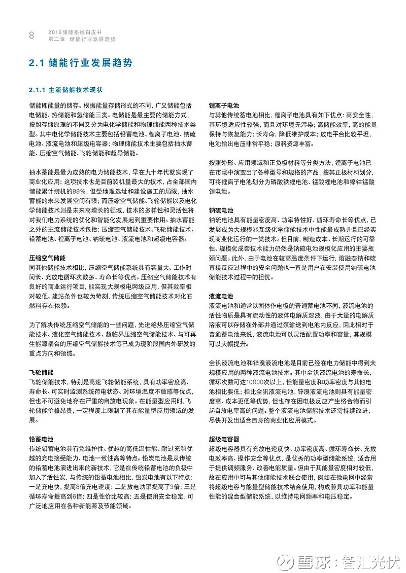 海博思创与施耐德电气联合发布《全域保护消除电池储能系统直流保护盲区白皮书》