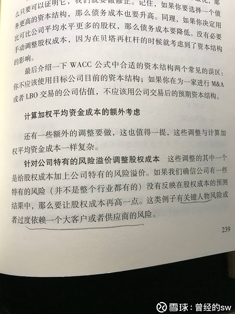 郭总的一系列淡出,从这个角度看实际上是降低特有风险溢价