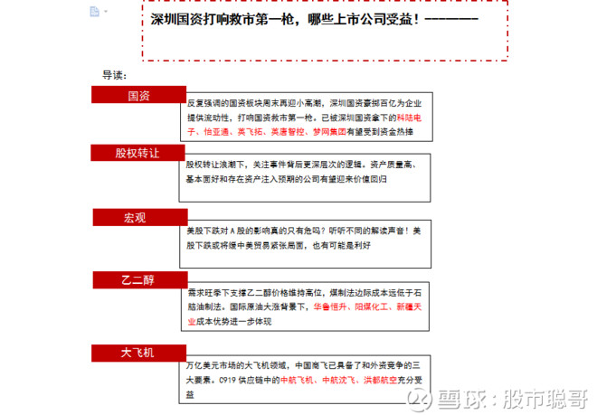 深圳国资打响救市第一枪,哪些上市公司受益