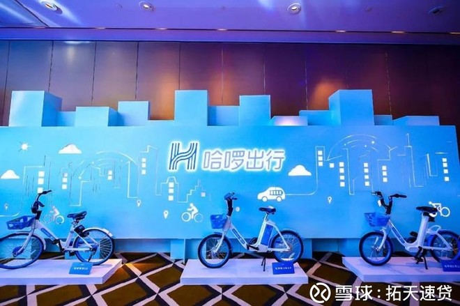 拓天速贷: 联手嘀嗒,哈啰出行的这步棋怎么样?