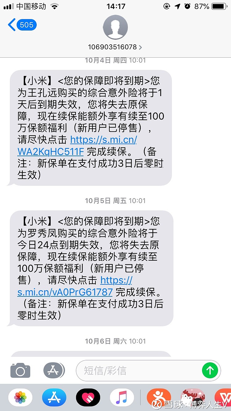 小米手机为什么短信收不到信息了呢 小米手机为什么短信收不到信息了呢