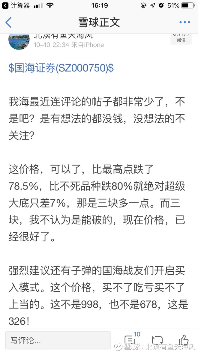 狗屎变英雄国海现在俨然两市总龙头 今天凭一己之力带动券商 带红了