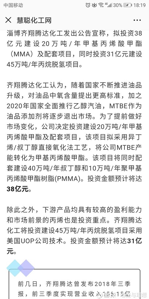 理性与理想: $万华化学(SH600309)$ 不会吧,p