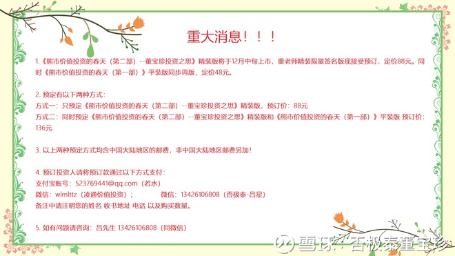 董宝珍电台(209):董宝珍就茅台下跌答第一财经