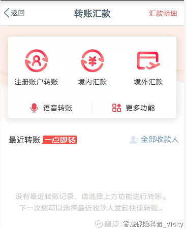 香港保险科普_Vicky: 国内工行如何汇款到工银