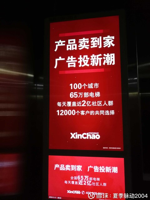 小区里的新潮电梯广告.