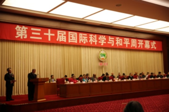 马壹先生应邀出席第三十届国际科学与和平周开幕式