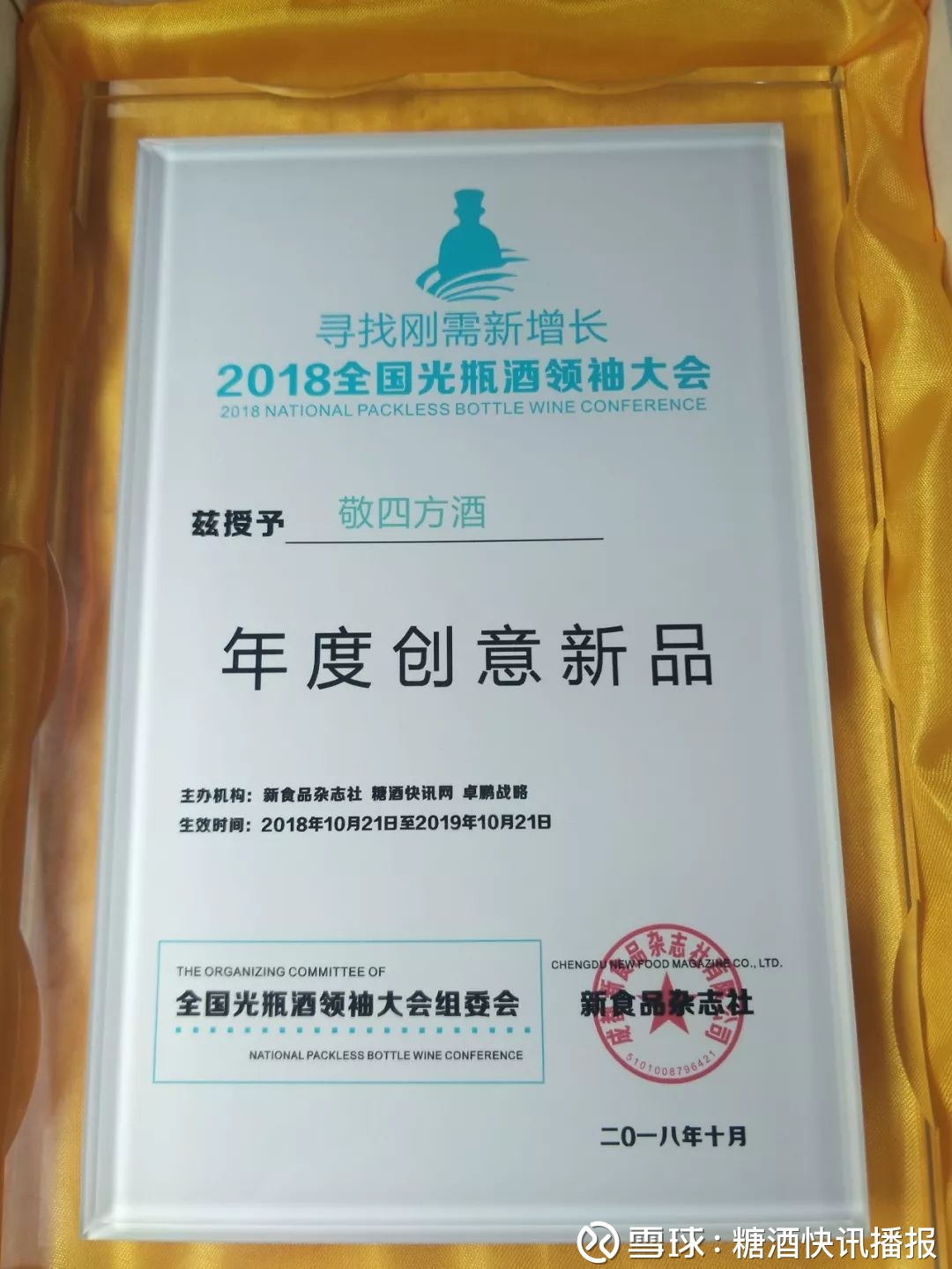 一杯好酒 敬四方 系出名门五粮液 五谷精粮 竹韵清香 美酒佳酿 唯敬四方 10月21日 以 寻找刚需新增长 为主题的第二届光瓶酒 大会重磅亮相长沙秋糖