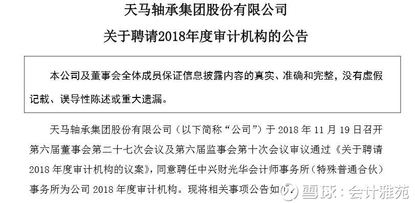 三年来上市公司首出非标意见!普华永道均被换
