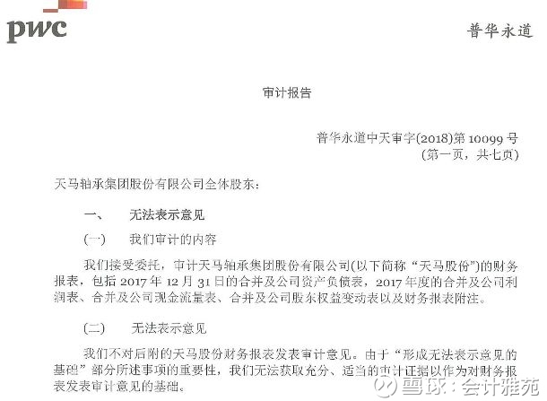 三年来上市公司首出非标意见!普华永道均被换
