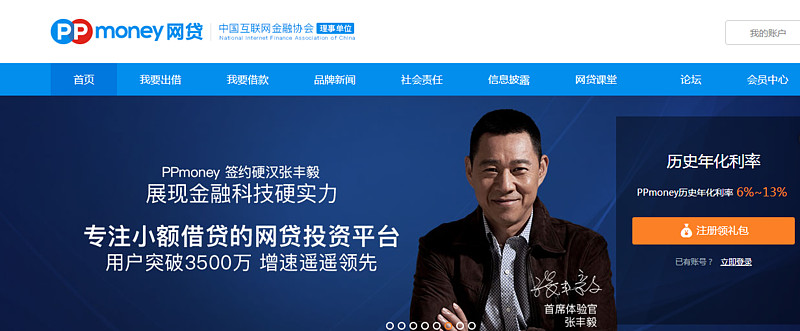 【ppmoney历史年化利率6%~13%】还是网贷公司牛逼,年化利率能够达到13