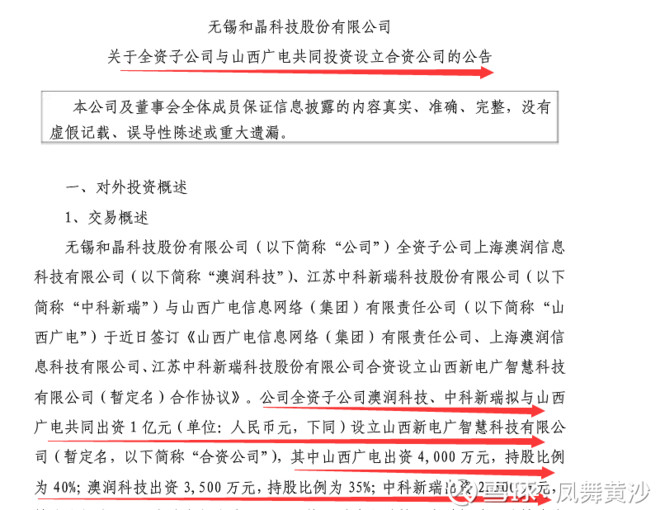 凤舞黄沙: 广电获批参与5G建设,受益股解析 11