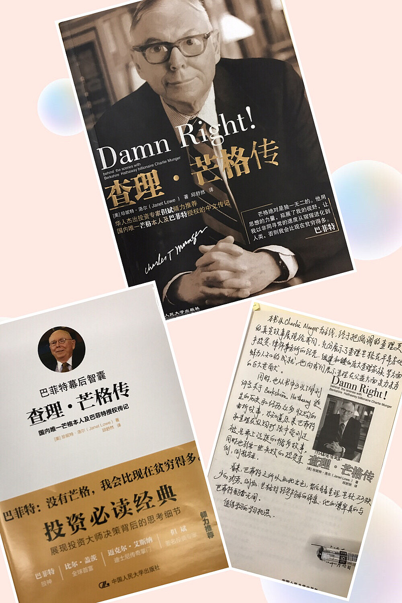 《查理.芒格传》-2018年11月28日