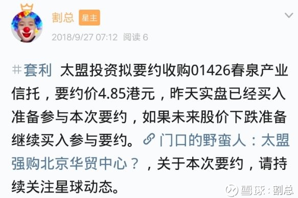 太盟要约春泉失败 被要约人竟然还赚 关注 手把手教你投资港股 微信公众号 Hkvest 18年11月28日 喧嚣了两个月的太盟地产全面要约 收购 春泉产业