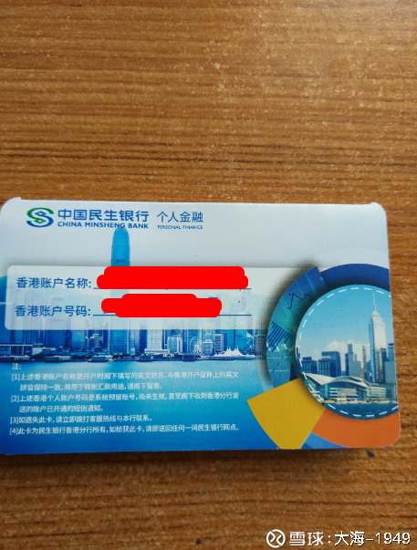 招行香港一卡通银行卡办理成功(2018年11月)