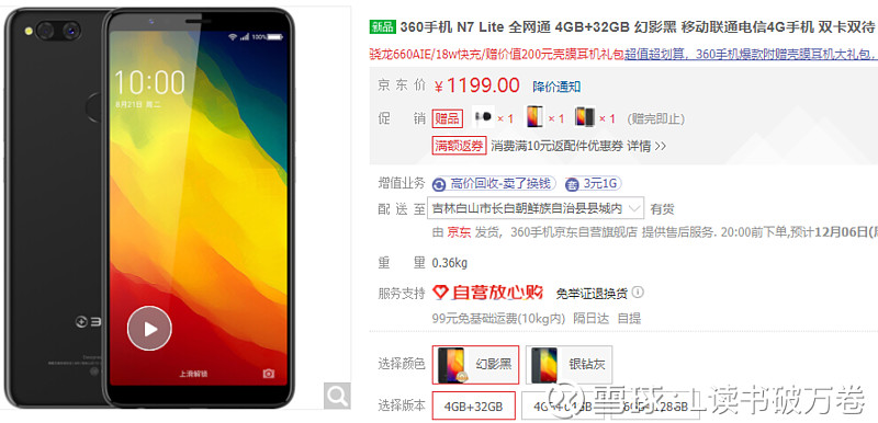 疑为新品让路360手机n7n7pro双12售价惊喜