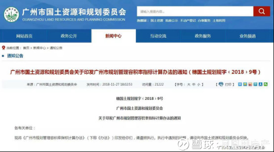 广州容积率算法新规实施:房价开始向高溢价率