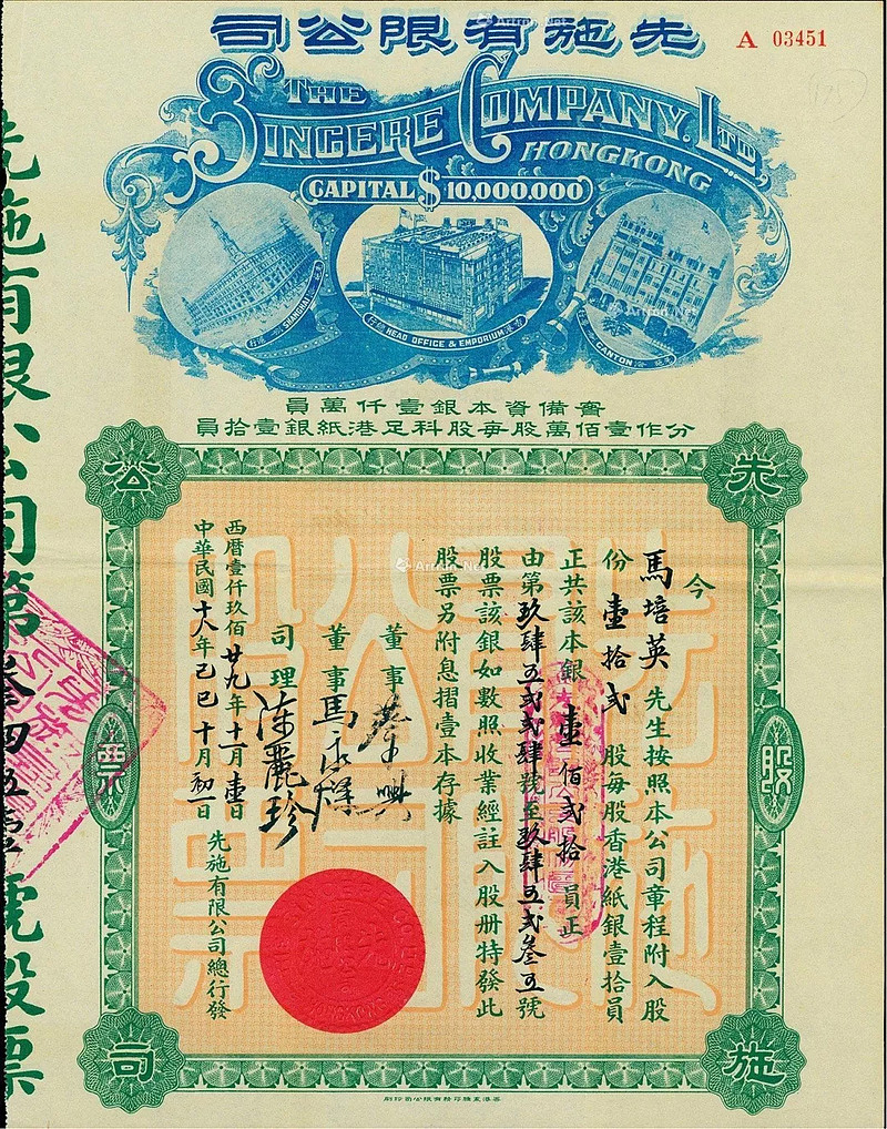 商业上海先施以诚