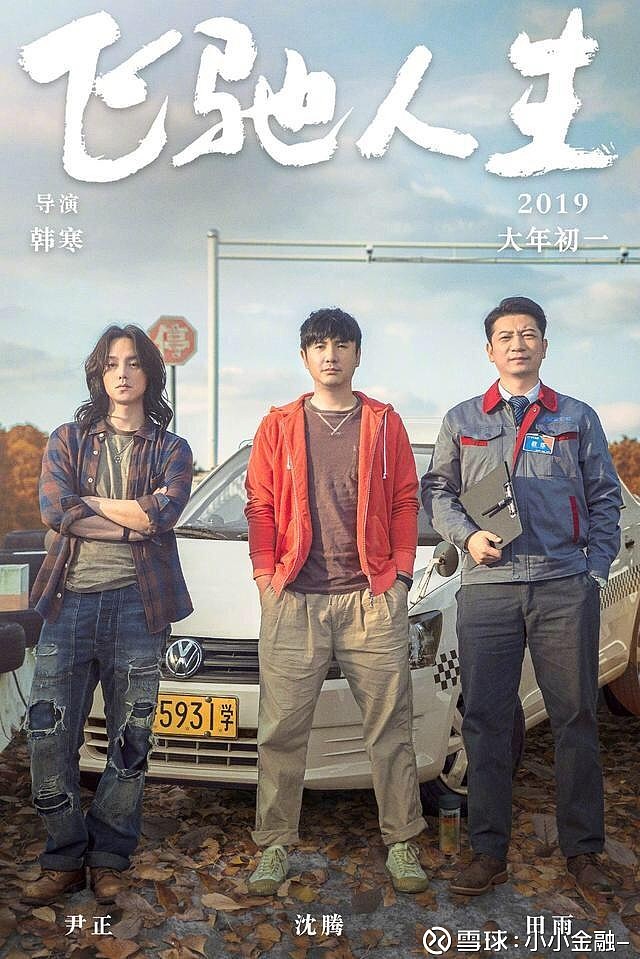 周星驰再出新电影2019贺岁档你会选择哪一部