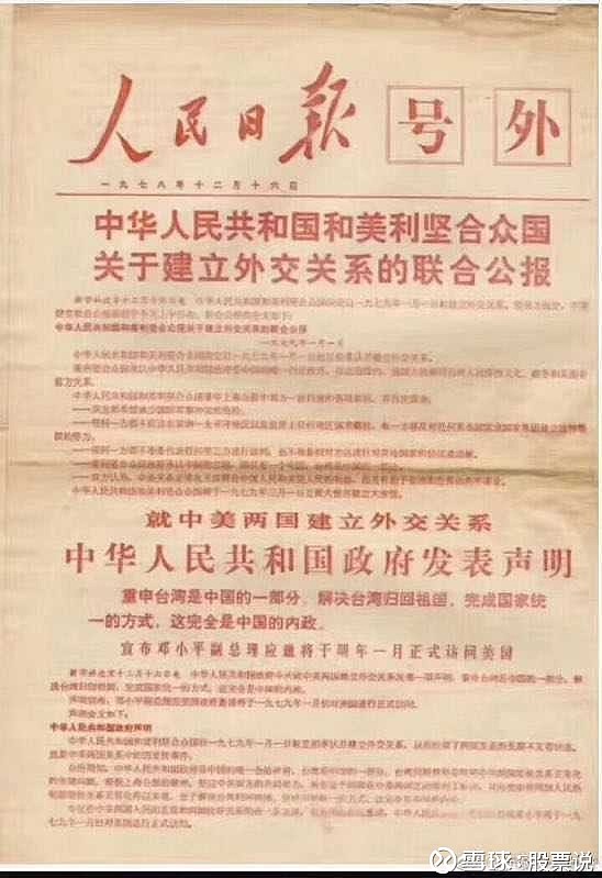 40年前的今天,中美联合公报!