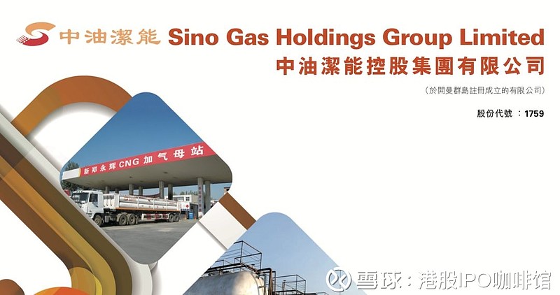 中油洁能控股热门股分析