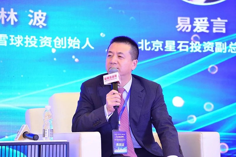 (上海世诚投资董事长陈家琳)(福建滚雪球投资创始人林波)(北京星石