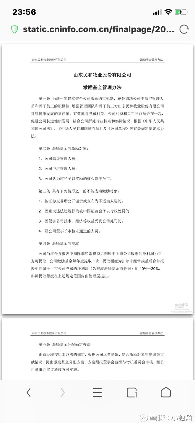 益生股份 15.17 (-0.85%) (SZ002458)的股票股