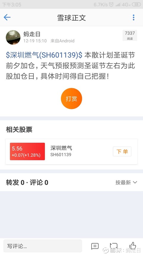 $深圳燃气(SH601139)$