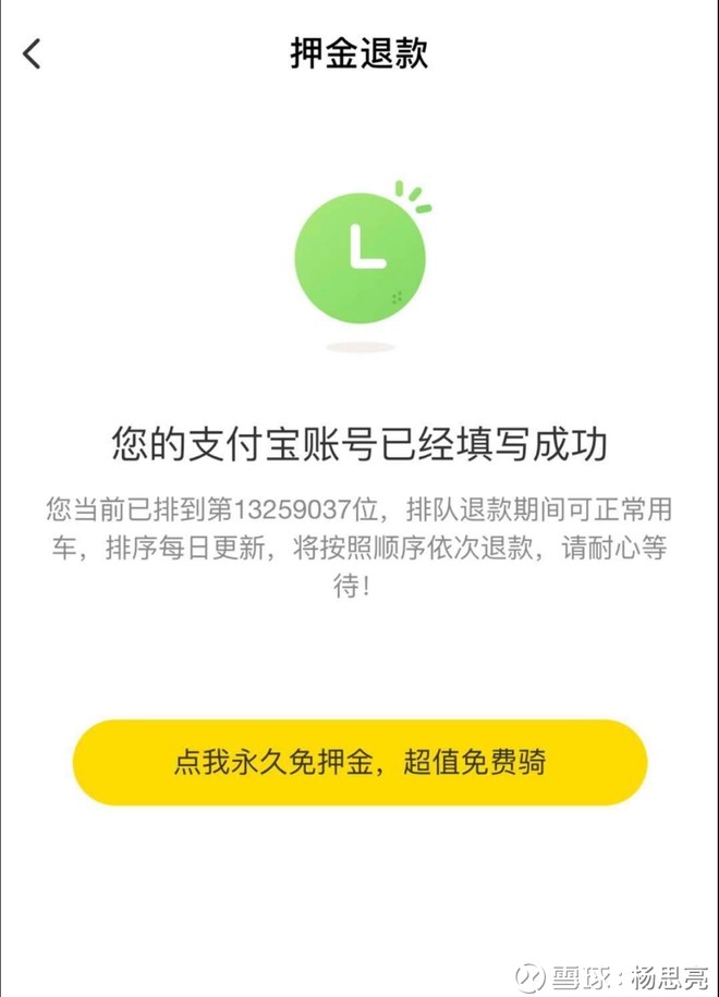 杨思亮 ofo小黄车退押金人数已经激增到1300万