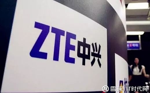 中兴通讯回应被法院列入被执行人名单 回应称正常商业纠纷